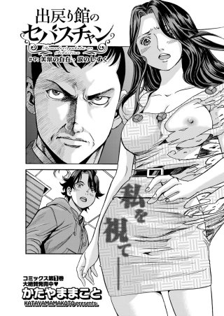 出戻り館のセバスチャン〈連載版〉(9)