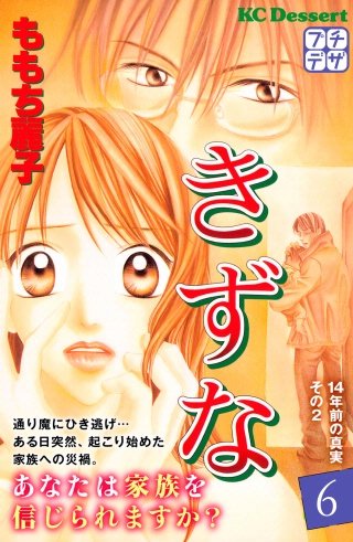 きずな プチデザ(6)