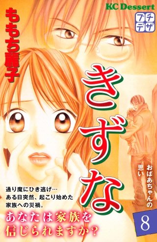 きずな プチデザ(8)
