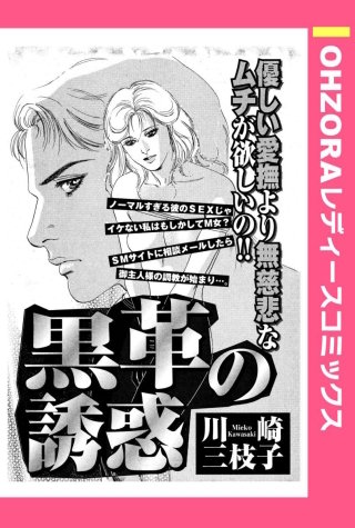 黒革の誘惑 【単話売】(1)