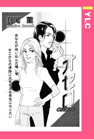 オセロ 【単話売】