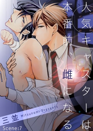 人気キャスターは本番前、雌になる Scene:7