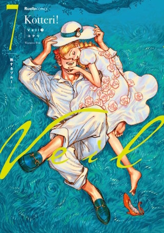 Veil(7)　熱するブルー