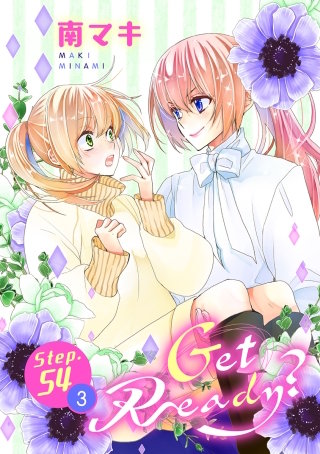Get Ready?［1話売り］ story54-3