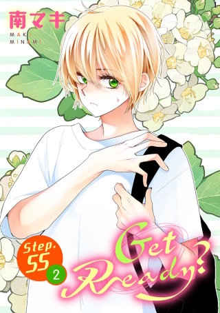 Get Ready?［1話売り］ story55-2