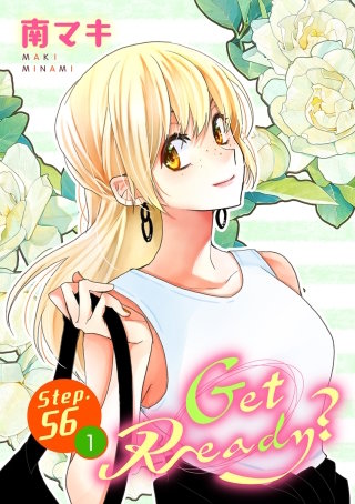 Get Ready?［1話売り］ story56-1
