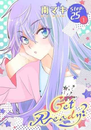 Get Ready?［1話売り］ story25-1