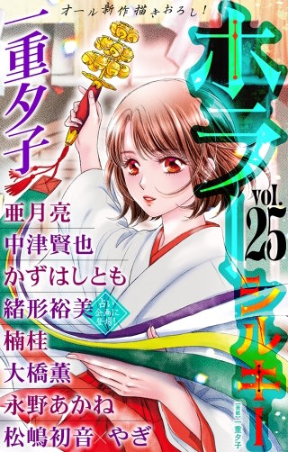 ホラー シルキー Vol.25