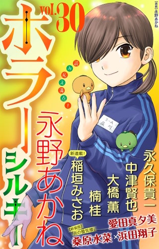 ホラー シルキー Vol.30