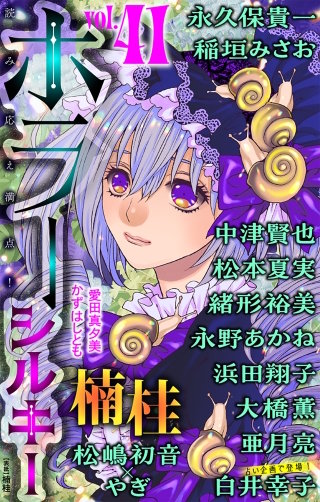 ホラー シルキー Vol.41