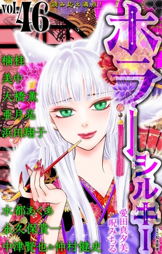 ホラー シルキー Vol.46