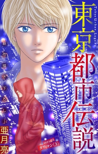 ホラー シルキー　東京都市伝説　story28