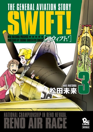 SWIFT！(3)