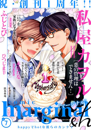 comic marginal &h　vol.7
