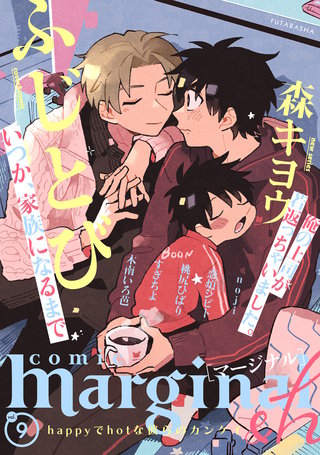 comic marginal &h　vol.9