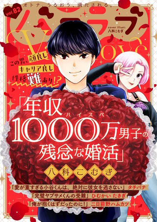 バニラブvol.82