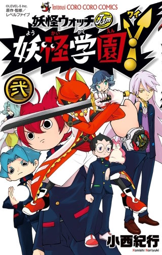 妖怪学園Y(2)