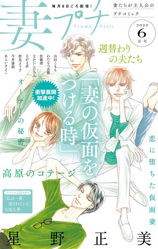 妻プチ 2022年6月号