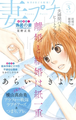 妻プチ 2020年3月号