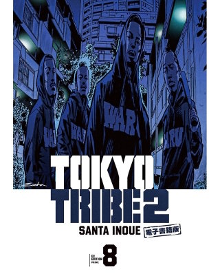 TOKYO TRIBE 2【秋田書店電子版】(8)