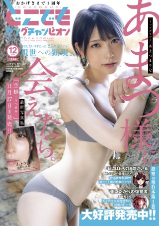 どこでもヤングチャンピオン　2020年12月号