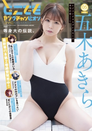 どこでもヤングチャンピオン　2021年5月号