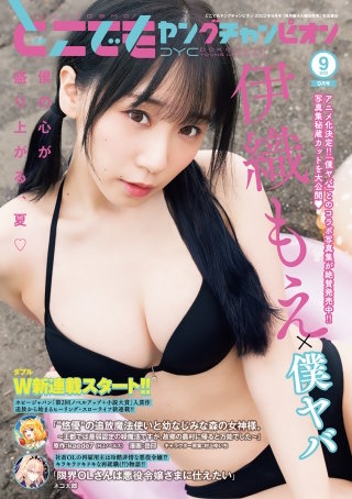 どこでもヤングチャンピオン　2022年9月号