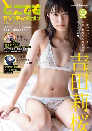 どこでもヤングチャンピオン　2020年新年2月号