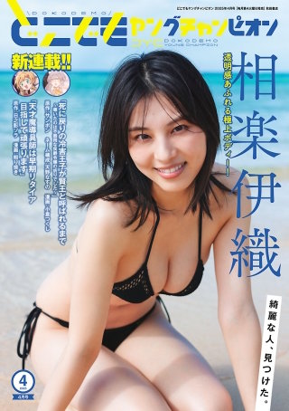 どこでもヤングチャンピオン　2025年4月号