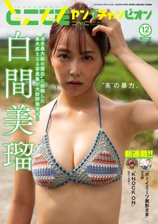 どこでもヤングチャンピオン