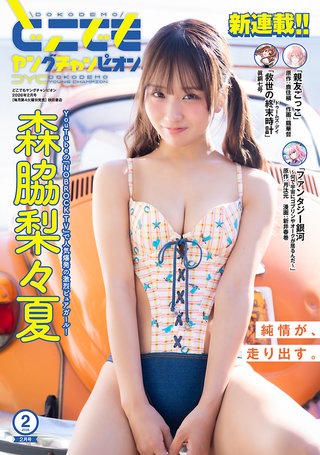 どこでもヤングチャンピオン