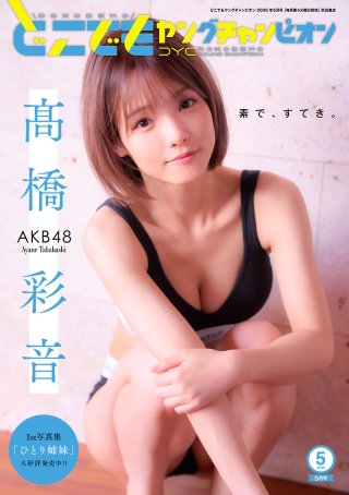 どこでもヤングチャンピオン　2026年5月号