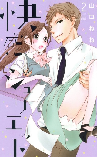 快感・ジュリエット【単話売】(6)