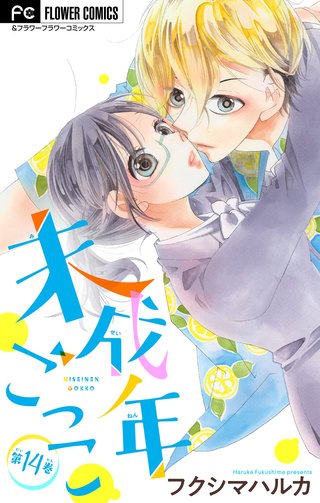 未成年ごっこ【マイクロ】(14)