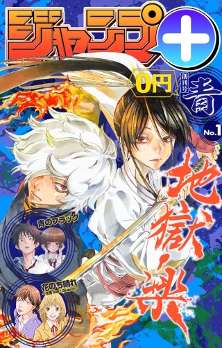 ジャンプ+デジタル雑誌版 2019年創刊号・青