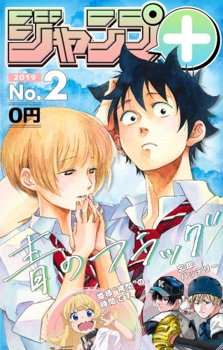 ジャンプ+デジタル雑誌版 2019年2号