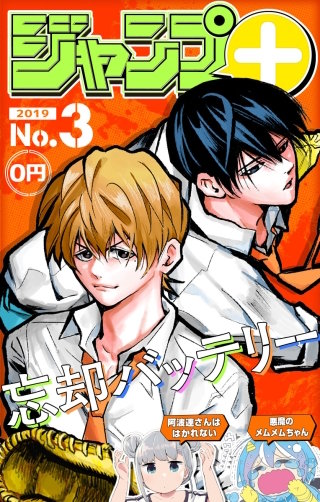 ジャンプ+デジタル雑誌版 2019年3号