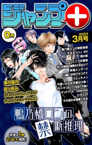 ジャンプ＋デジタル雑誌版 2021年3月号