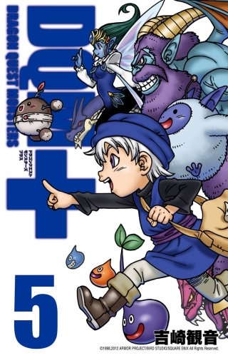 ドラゴンクエストモンスターズ＋新装版 5巻