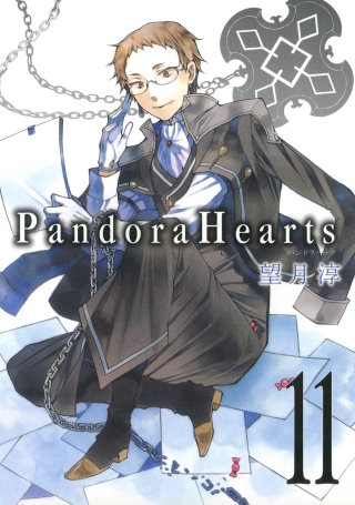 PandoraHearts 11巻