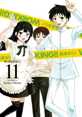 WORKING!! 11巻