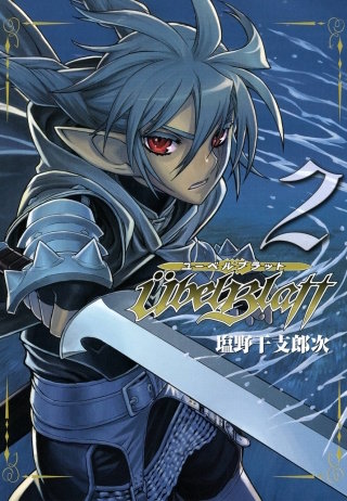 Ubel Blatt～ユーベルブラット～ 2巻
