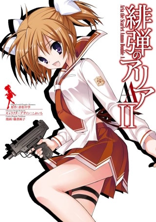 緋弾のアリアAA II