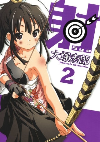 射～Sya～ 2巻