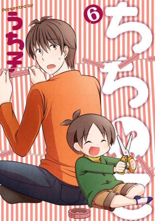 ちちとこ 6巻
