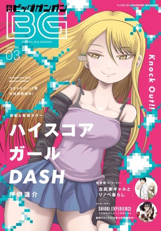 月刊ビッグガンガン 2026 Vol.03