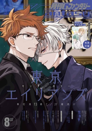 月刊Gファンタジー 2026年8月号