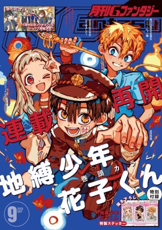 月刊Gファンタジー 2026年9月号