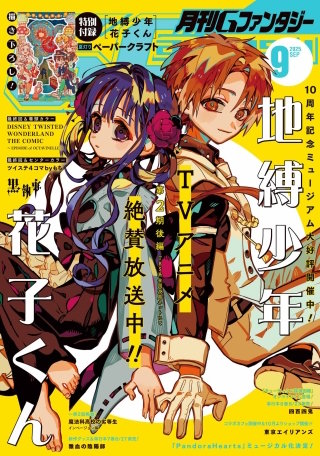 月刊Gファンタジー 2025年9月号