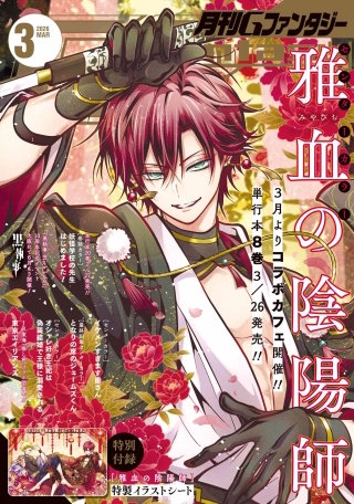 月刊Gファンタジー 2026年3月号